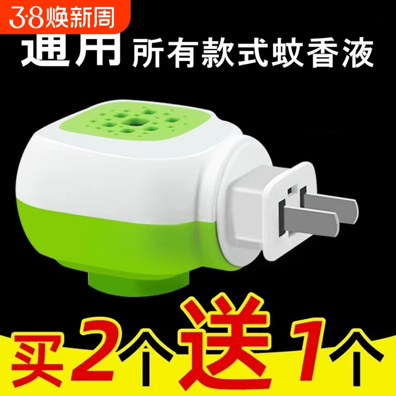 蚊香液电头插头电热蚊香液加热器通用电蚊香器驱蚊家用插电式蚊香