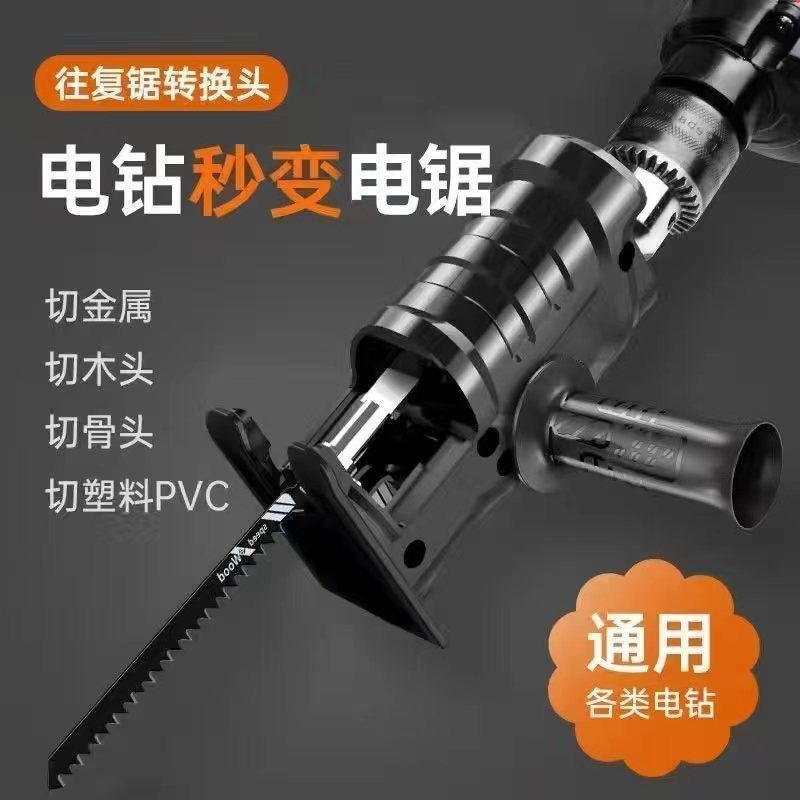 电钻变电锯往复锯改装转换头家用小型手持万用木工电动切割锯神器