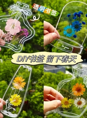 瓶子里的春天干花书签枫叶童年收集册手工diy材料透明标本多规格