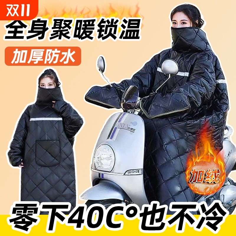 挡风衣冬季加绒加厚电瓶摩托车防风罩四季通用冬款保暖新款连体