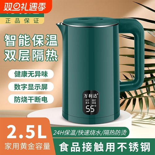 万利达智能保温全自动电热水壶