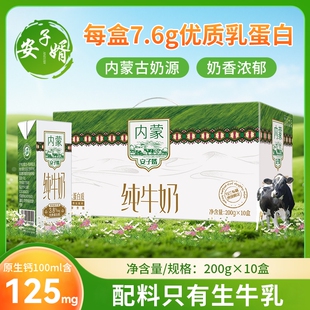 安子婿3.8蛋白纯牛奶200g*10盒全脂整箱礼盒装送礼儿童牛奶高钙