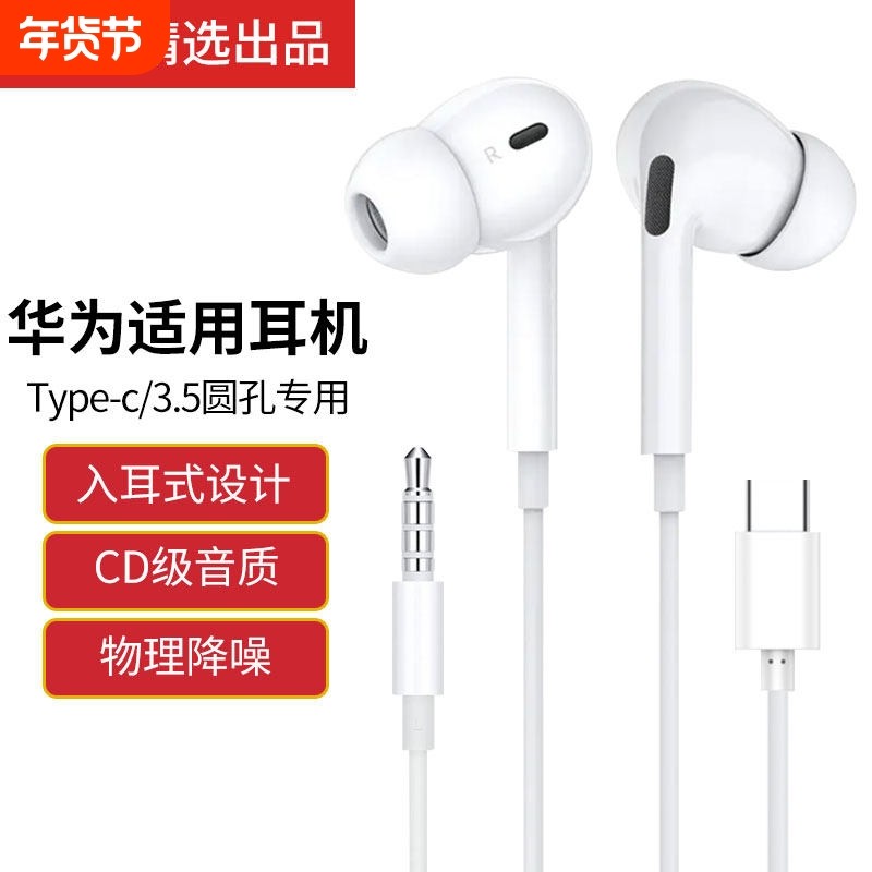 耳机有线入耳式高音质typec接口圆孔适用于华为vivo小米oppo降噪,影音电器,普通有线耳机,淘宝优惠券,粉丝福利购,淘宝优惠卷