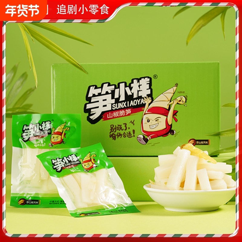 笋小样山椒脆笋开袋竹笋笋尖解馋小零食泡椒即食独立包装散装新鲜