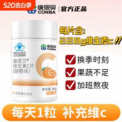 康恩贝维生素C片咀嚼片成人VC维C含片复合vc官方正品维生素c健康