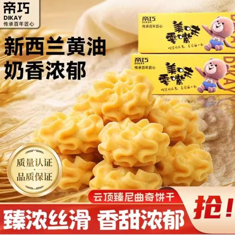 解馋小零食新西兰黄油曲奇饼干糕点心宿舍解馋网红零食整箱批发