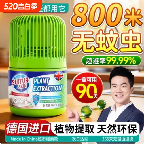 驱虫药室内无毒驱赶驱蚊神器家用防虫苍蝇除虫香薰杀虫剂蚊子蚊虫