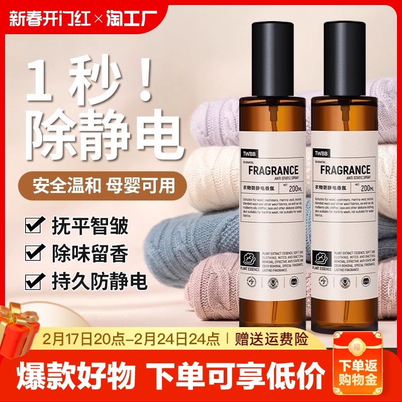 防静电喷雾衣服头发除静电柔顺剂衣物抗去味毛衣去静电神器抗静电