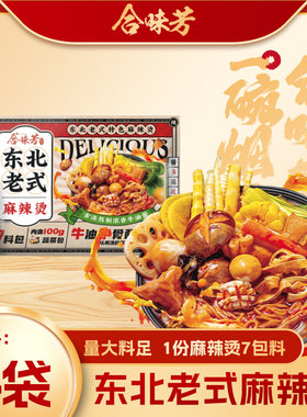 合味芳东北老式麻辣烫速食半成品