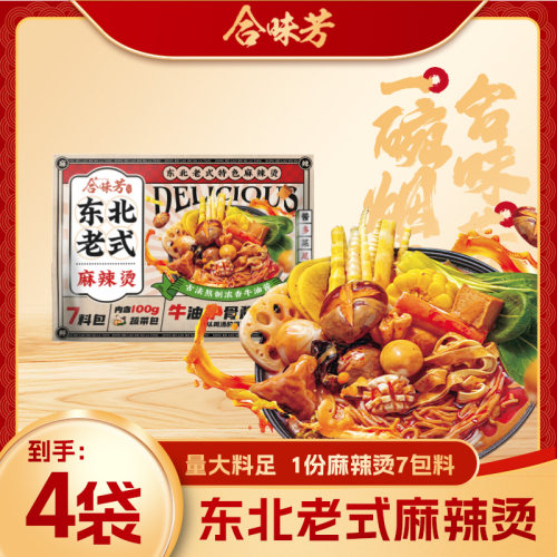 合味芳东北老式麻辣烫速食半成品