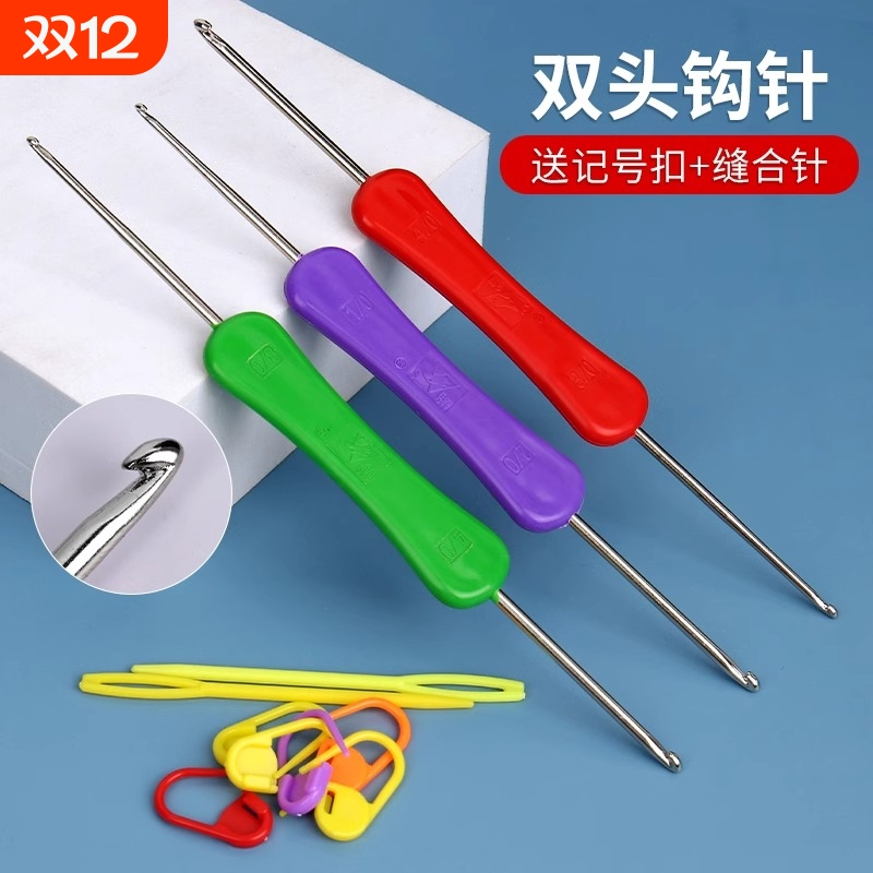双头钩针毛衣针粗细钩针小勾针织毛衣针手工编织工具帽子钩针工具