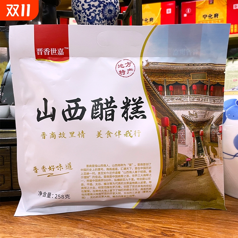 小包装特产醋糕棘糕果糕红枣片酸枣糕酸酸甜甜休闲零食独立山西