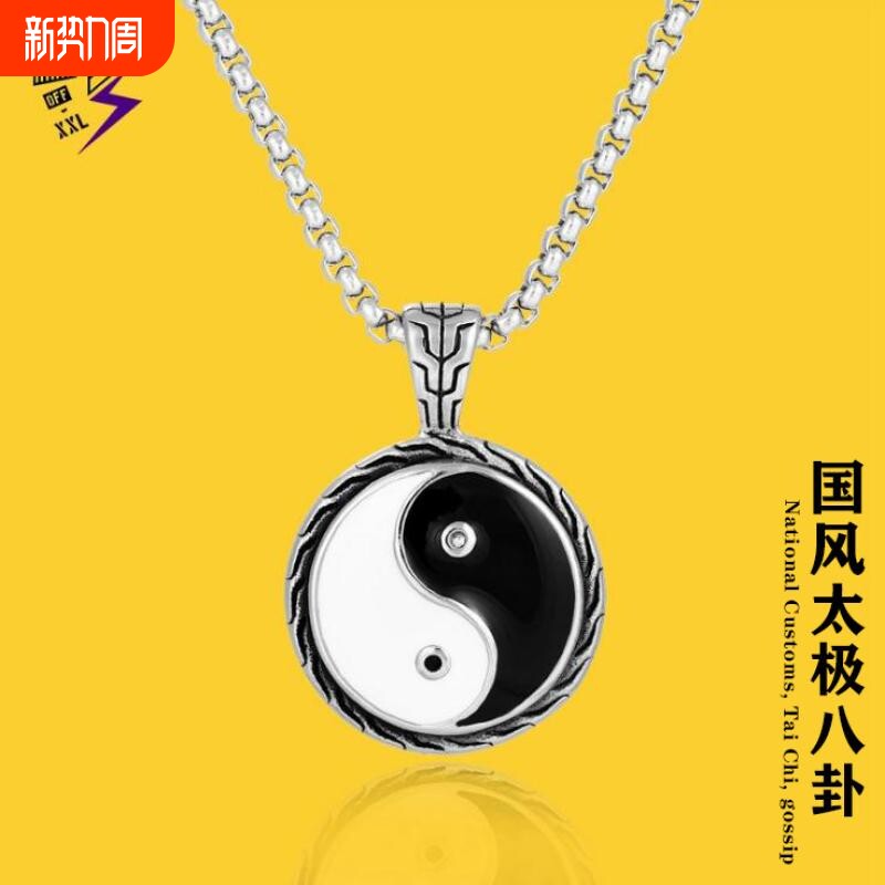 太极阴阳鱼项链男霸气民族风吊坠男士挂件古风女男潮流国风