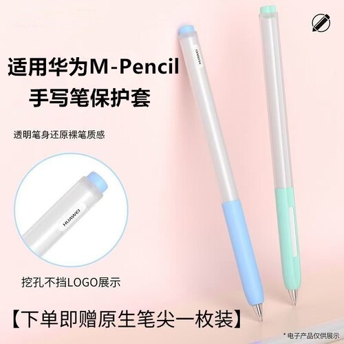 适用华为二三代手写笔保护套