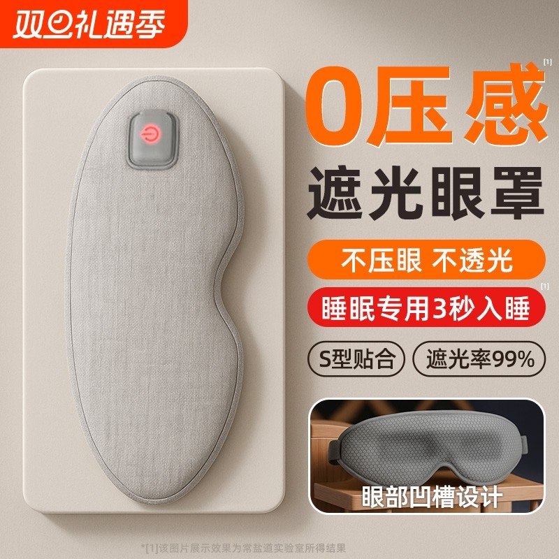 加热眼罩热敷充电便携式蒸汽热敷眼罩缓解眼干涩遮光发热睡眠眼罩