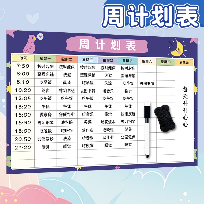 暑假学习计划表周计划自律打卡表