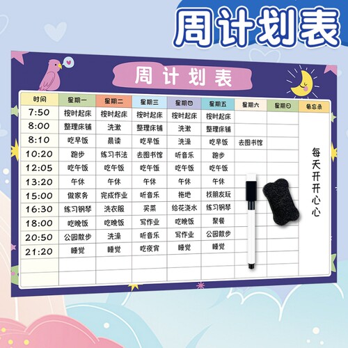 暑假学习计划表周计划自律打卡表