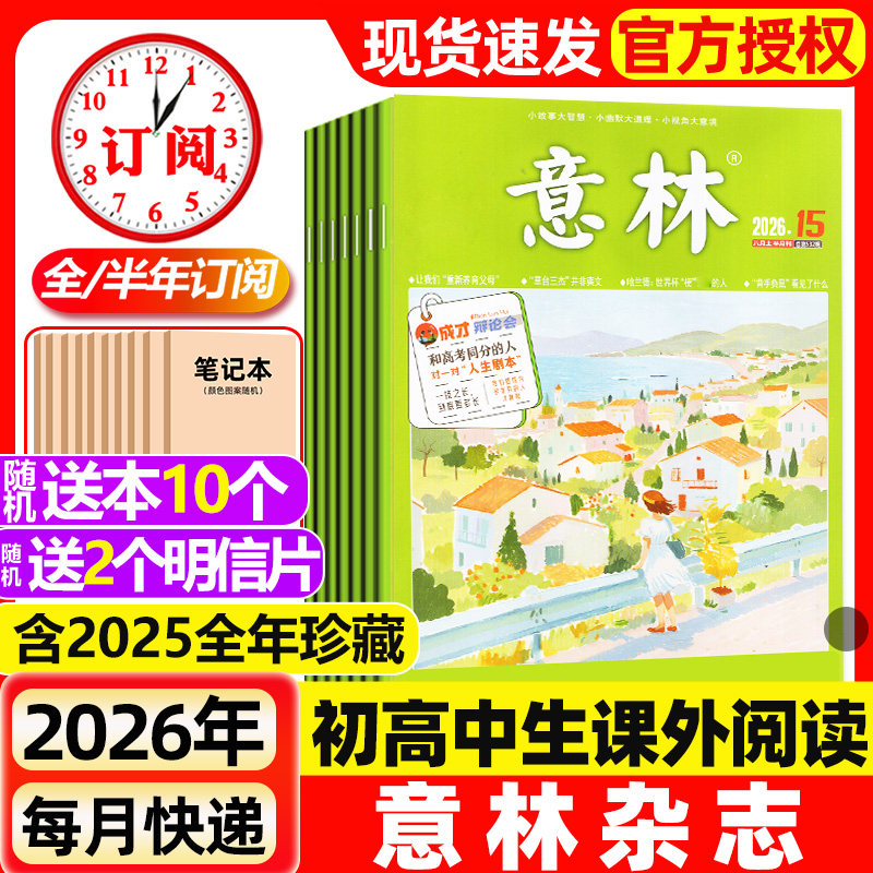 意林杂志2026年1-6期新【含全年/半年订阅/2025年1-24期现货】初中版少年版读者青年文摘高中文学中高考作文素材2024过刊