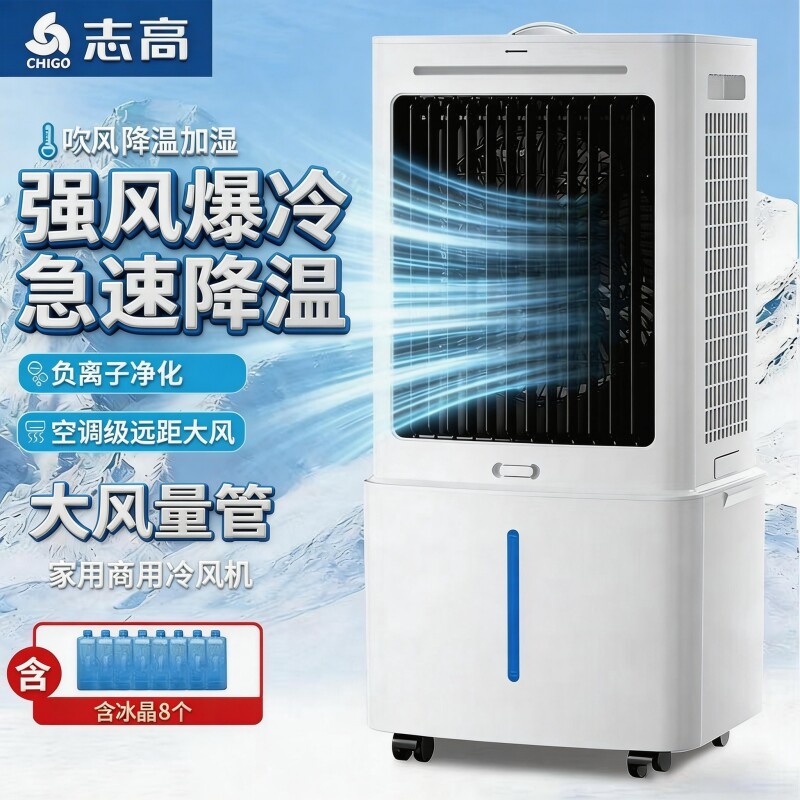 志高家用新款空调扇冷风机宿舍卧室客厅冷风扇塔扇省电降温神器
