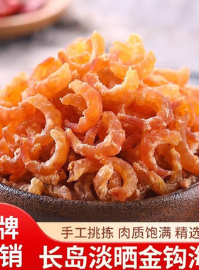 金钩海米淡干虾仁干货海产品虾米虾皮开洋海鲜特产500g旗舰店新鲜