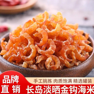 金钩海米淡干虾仁干货海产品虾米虾皮开洋海鲜特产500g旗舰店新鲜