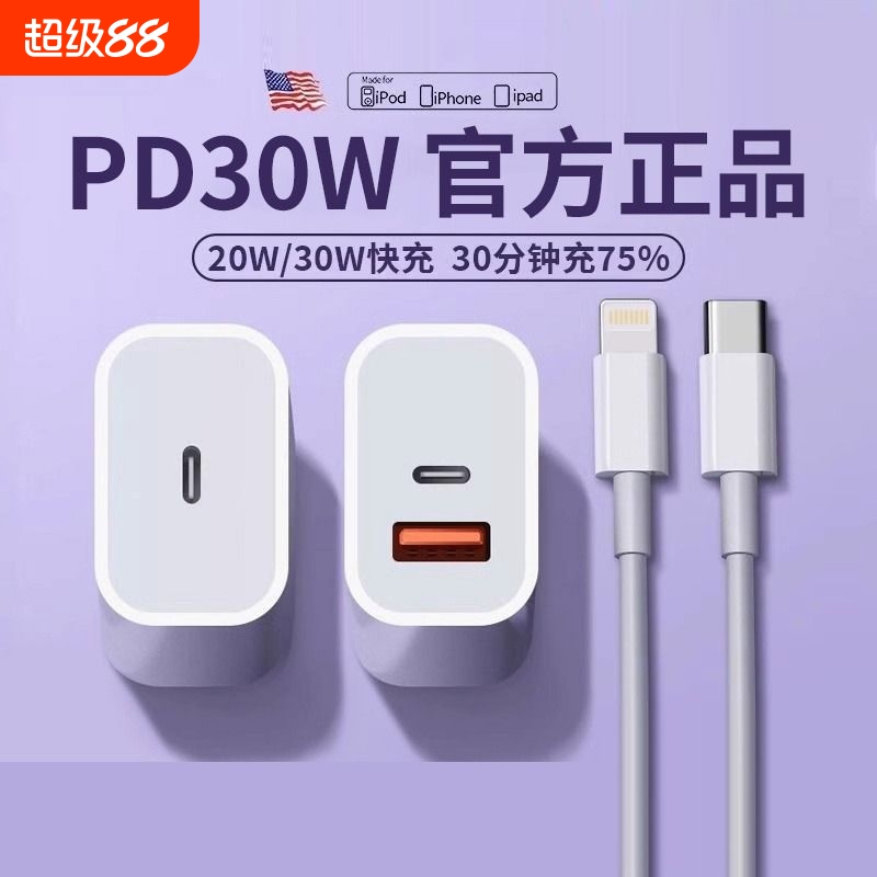 热销榜T0P.01PD30W快充电头器