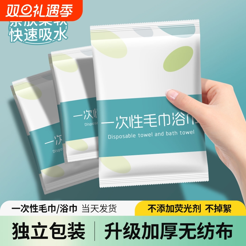 一次性浴巾干旅行出差压缩单独包装酒店专用加大加厚洗澡毛巾套装