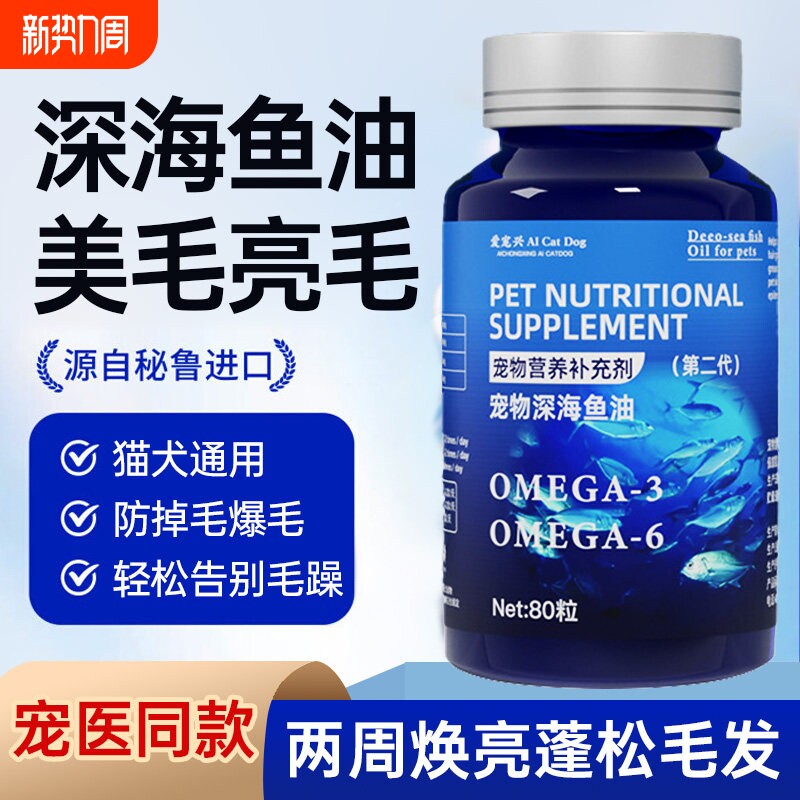 深海鱼油猫用狗狗小猫咪专用宠物防掉毛吃什么鱼肝油犬用幼猫美毛