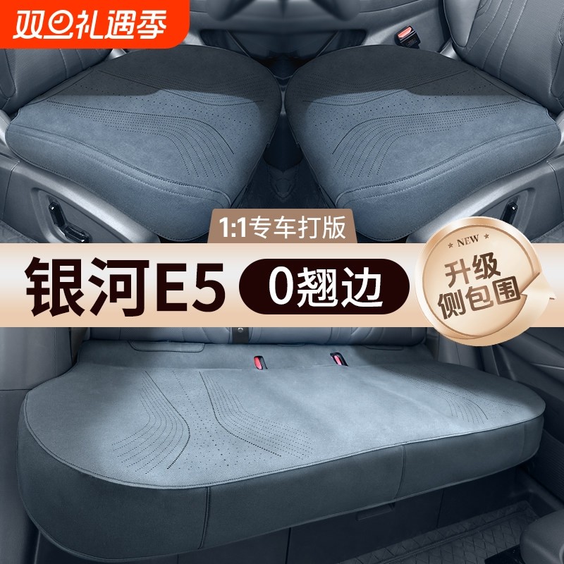 适用于银河e5座椅套专用坐垫三件套座垫四季通用座椅垫透气座套