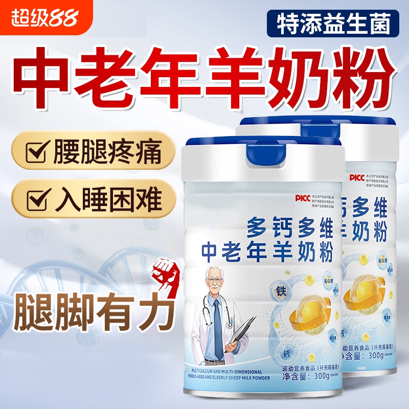 中老年人奶粉高钙羊奶粉成人增强提高正品官方旗舰店体质