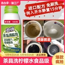 茶垢清洁剂杯具洗茶壶清除剂柠檬水水垢清洁剂食品级除垢剂