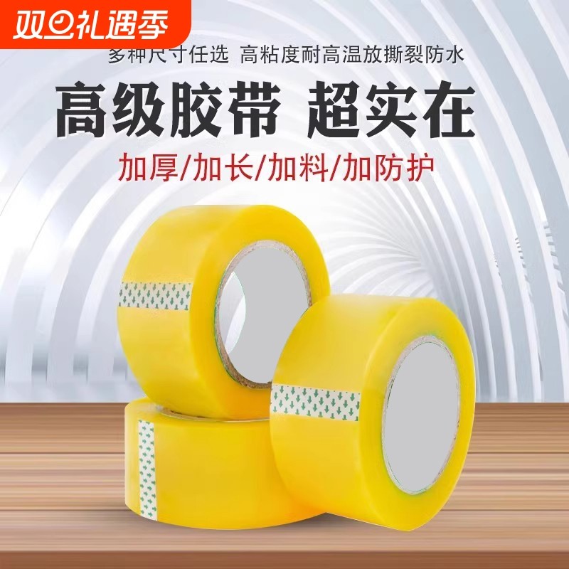 透明胶带高粘耐拉牢固不翘边