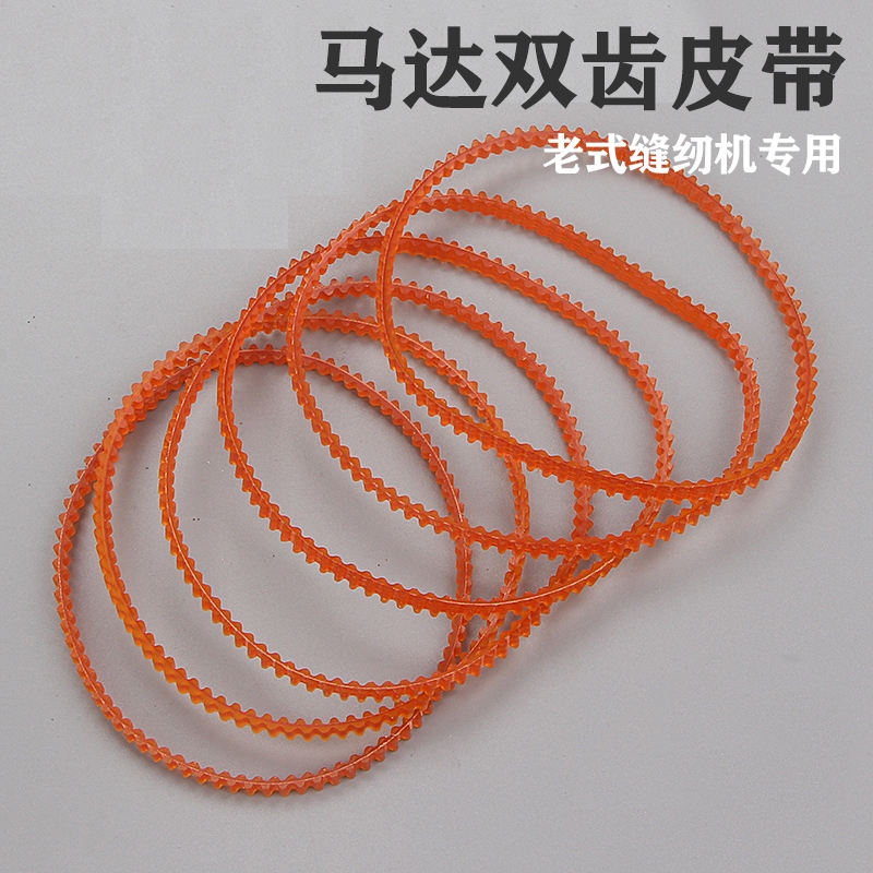锁边机皮带老式电动缝纫机配件马达电机齿轮带包缝拷边机家用