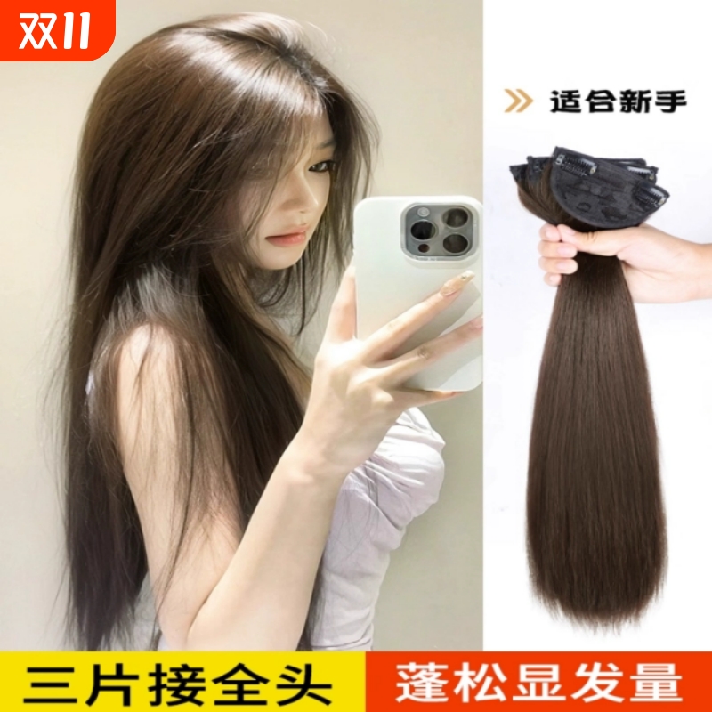 假发片女长发一片式无痕真发蓬松三片式直发量接发贴片发丝长直