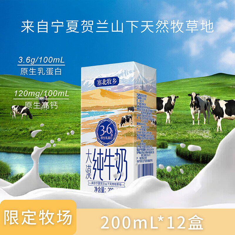 8月礼盒装 12盒 宁夏 塞北牧乡 3.6g蛋白200ml*12盒营养送礼大气