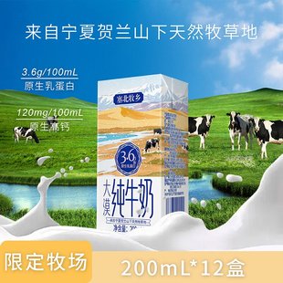 3.6g蛋白200ml 8月礼盒装 塞北牧乡 宁夏 12盒营养送礼大气 12盒