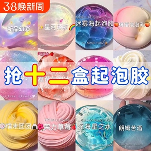 起泡胶泥巴儿童无毒史莱姆水晶泥网红粘土玩具套装mM家成型水新款