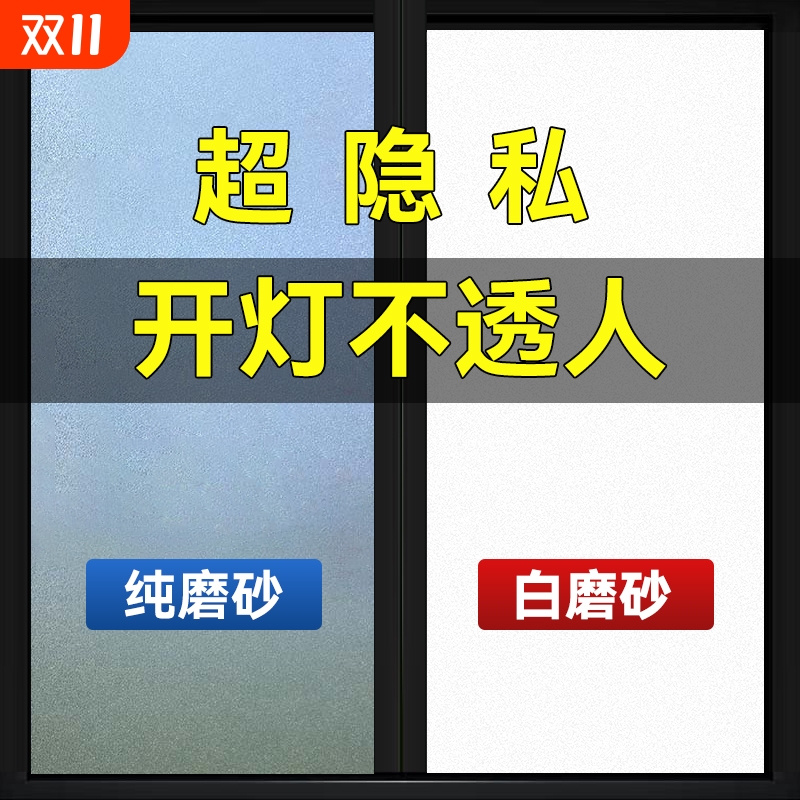 窗户防窥专用贴膜可移除胶