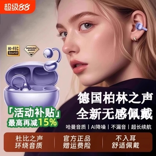 德国真蓝牙耳机柏林之音2025新款 无线骨传导不入耳运动降噪 耳夹式