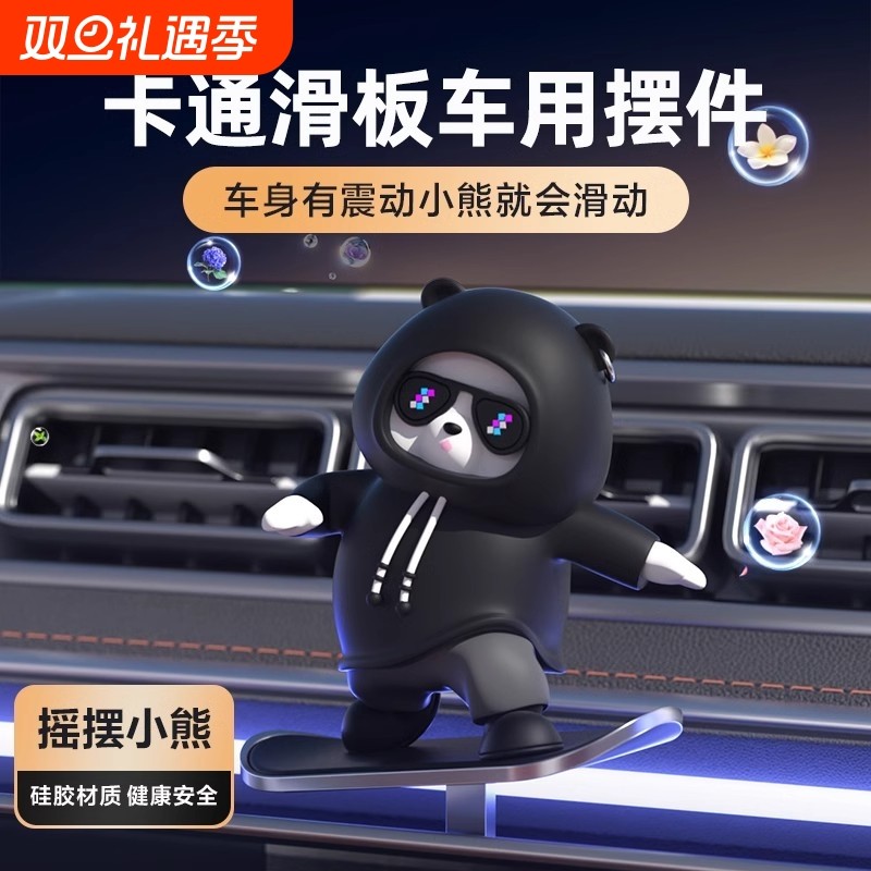 汽车滑板熊摆件卡通可爱小车载中控台屏幕装饰用品动动熊小熊摆件