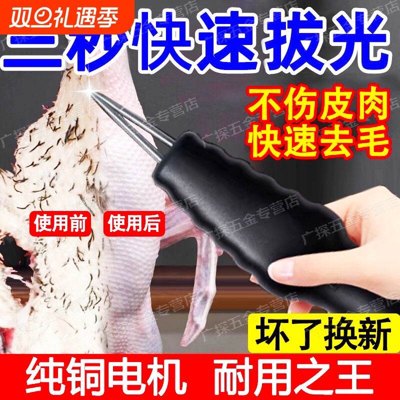 电动拔毛神器鸡毛鸭毛家用家禽拔毛机脱毛机拨鹅毛工具大功率机器
