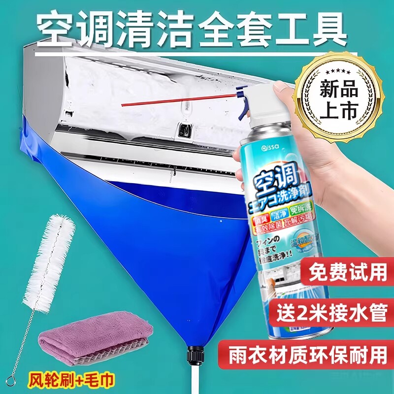 洗空调清洗剂工具全套家用内机专用泡沫强力去污清洁液免拆洗神器