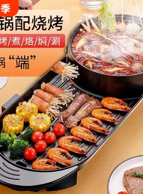 韩式烤涮一体锅边烤边涮