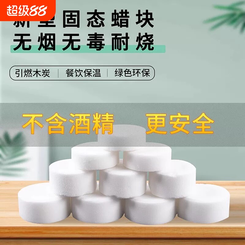 商用燃料固体酒精块餐饮保温引火神器点碳烧烤用品助燃剂固态蜡块