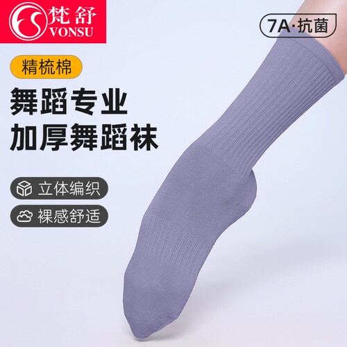 加厚防滑舞蹈袜中筒芭蕾舞练功袜现代舞古典舞棉袜男女同款