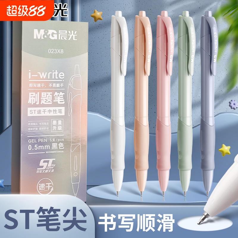 晨光按动中性笔学生专用st刷题笔
