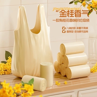 桂花香厨房专用特厚办公室背心塑料袋子 香氛垃圾袋加厚家用手提式