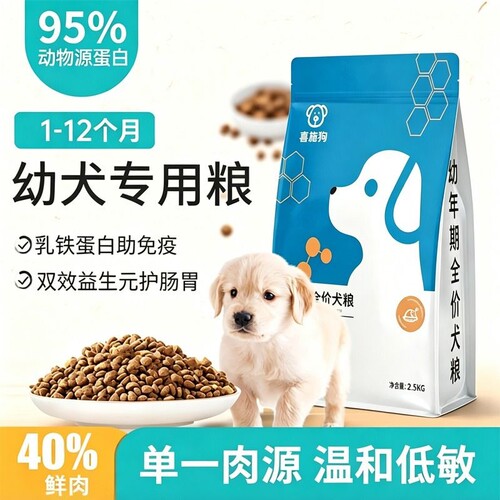 幼犬奶糕粮泰迪比熊博美拉布拉多大小型犬成幼犬小狗粮全价粮食