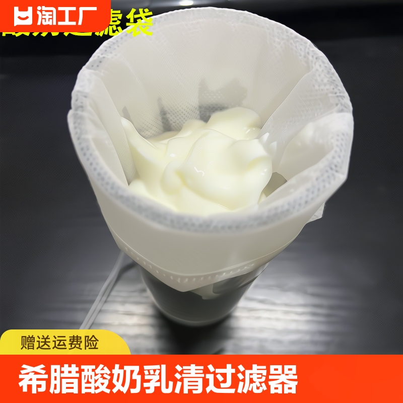 希腊酸奶过滤袋乳清过滤器奶酪过滤网过滤固体煲汤耐高温食品级 餐饮具 茶滤 原图主图