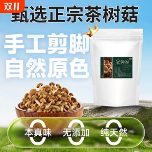 茶树菇特级干货农家特产旗舰店切跟搭鹿茸菇新鲜煲汤食材菌菇500g